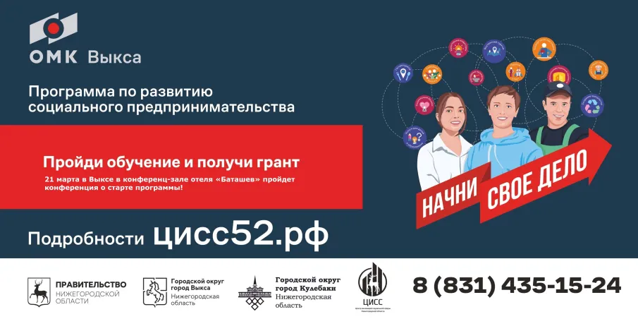 Запуск программы «Начни своё дело»